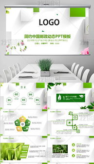 PPTX助力邮政服务 从素材模板到专业设计的全流程方案